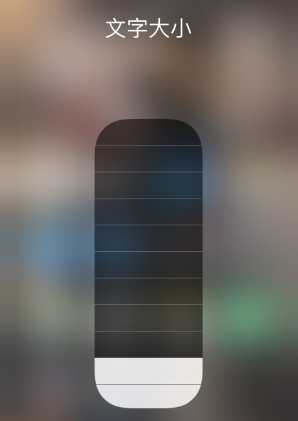 围场苹果手机维修分享小技巧：在 iPhone 控制中心快速调节字体大小 