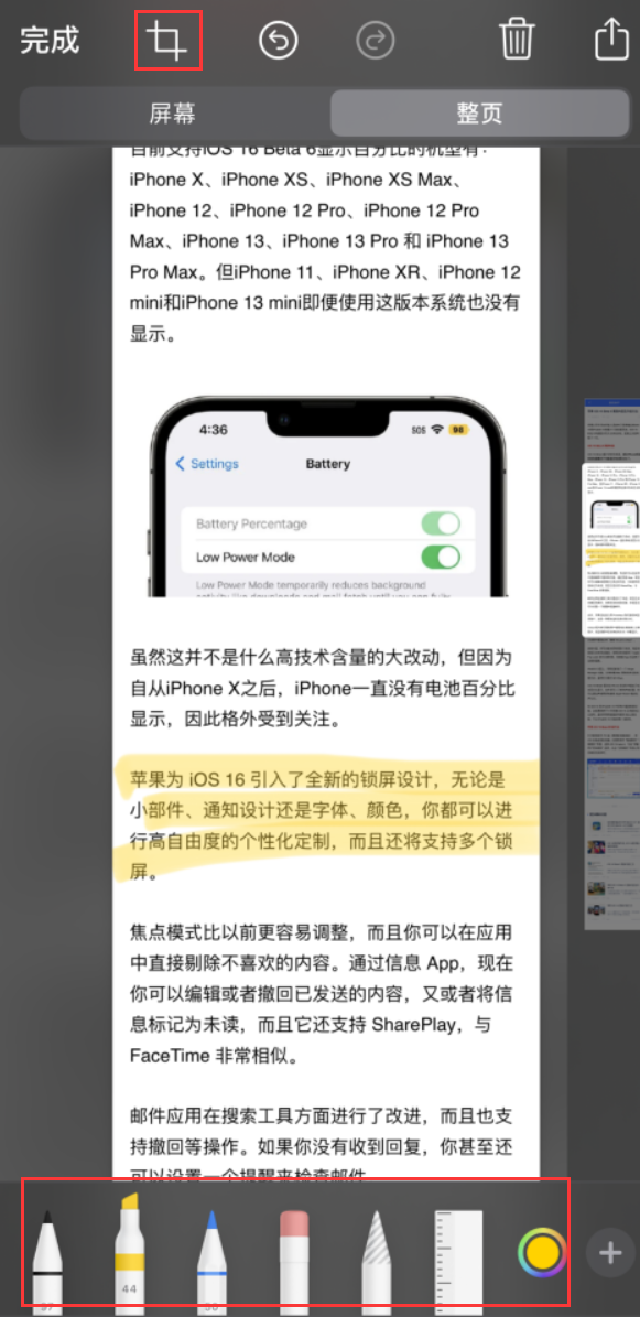 围场苹果手机维修分享小技巧：在 iPhone 上给截屏图片做标记 