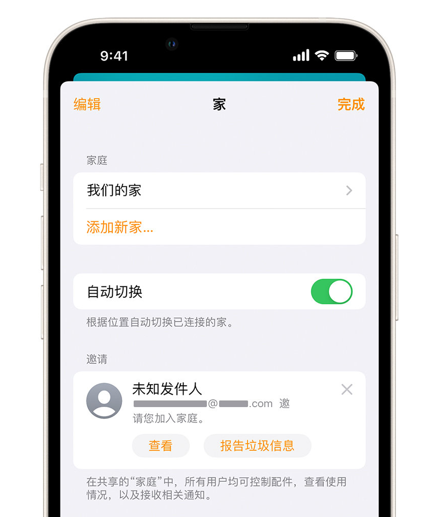 围场苹果手机维修分享iPhone 小技巧：在“家庭”应用中删除和举报垃圾邀请 