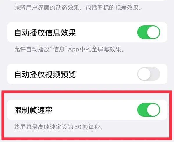 围场苹果13维修分享iPhone13 Pro高刷是否可以手动控制 