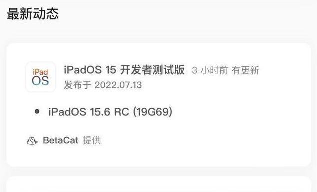 围场苹果手机维修分享苹果iOS 15.6 RC版更新建议 