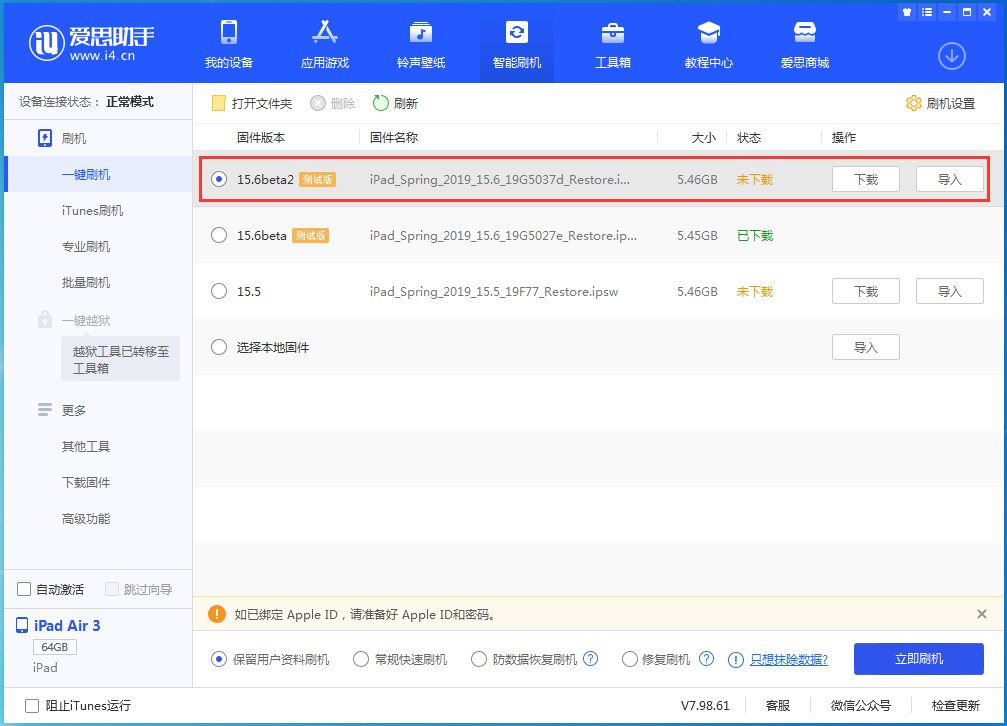 围场苹果手机维修分享iOS15.6 Beta 2更新内容及升级方法 