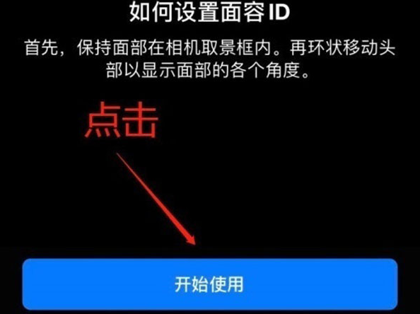 围场苹果13维修分享iPhone 13可以录入几个面容ID 