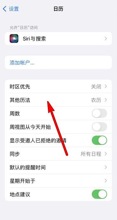 围场苹果13修分享iPhone 13手机农历设置方法 