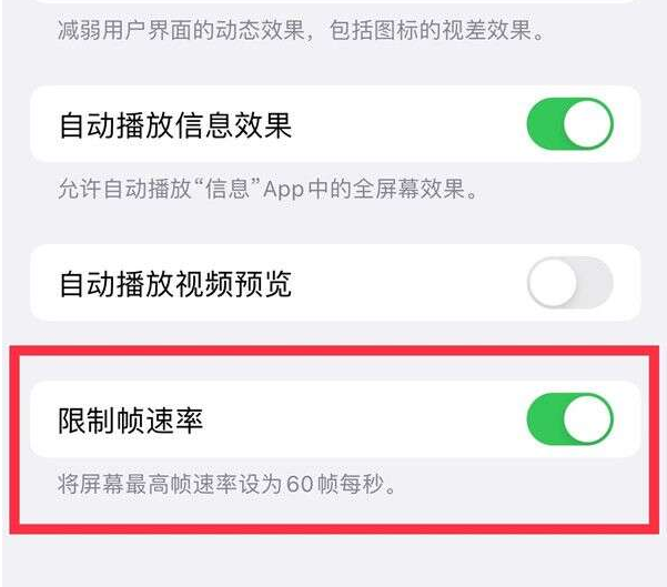 围场苹果13维修分享iPhone13 Pro高刷设置方法 