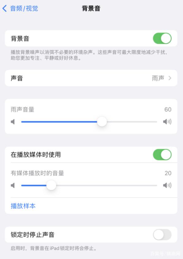 围场苹果手机维修分享iOS 15中的背景音功能有什么用 