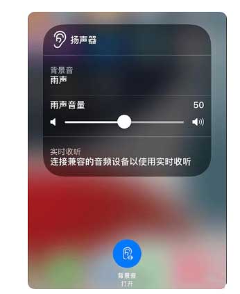围场苹果手机维修分享iOS 15中的背景音功能有什么用 