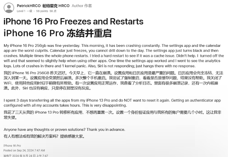 围场苹果16维修分享iPhone 16 Pro / Max 用户遇随机卡死 / 重启问题 