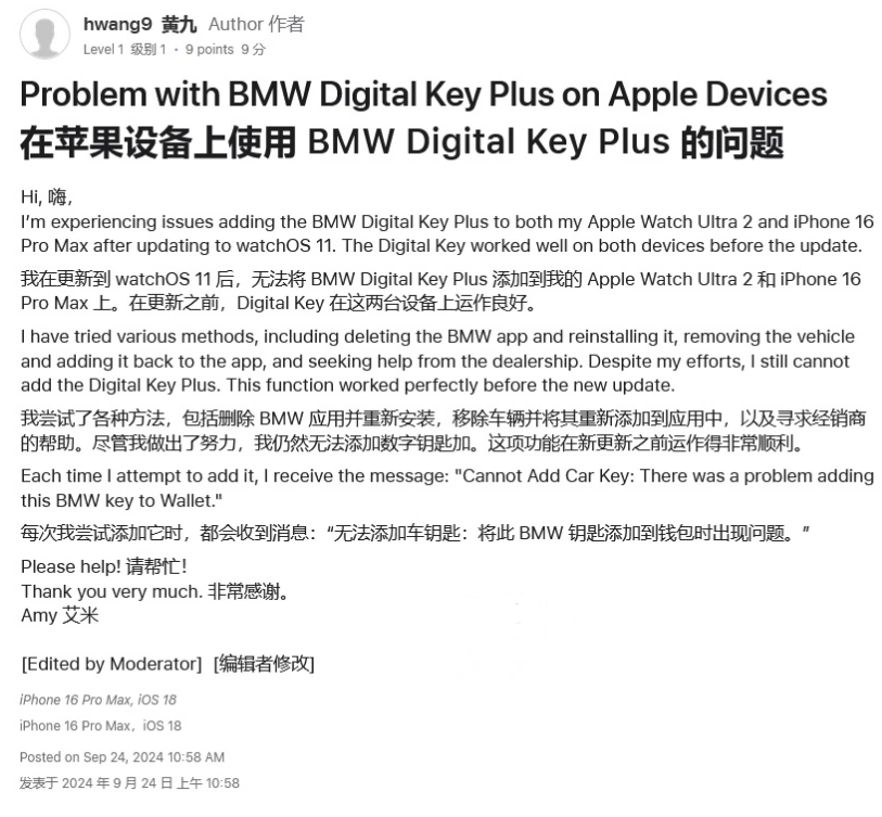 围场苹果手机维修分享iOS 18 后共享车钥匙存在问题 