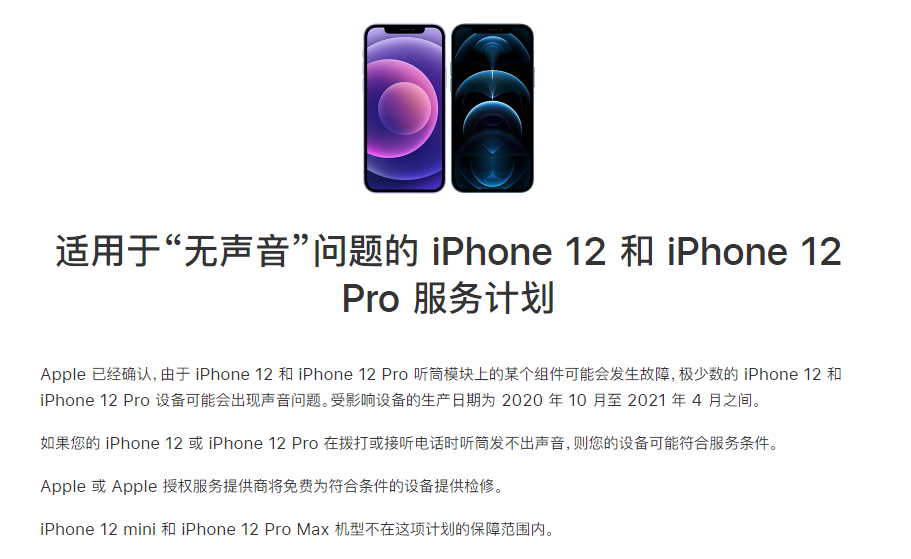 围场苹果手机维修分享iPhone 12/Pro 拨打或接听电话时无声音怎么办 