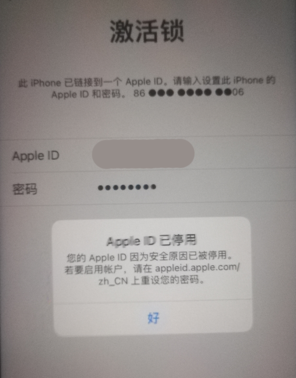 围场苹果手机维修分享iPhone 12 出现提示“Apple ID 已停用”怎么办 