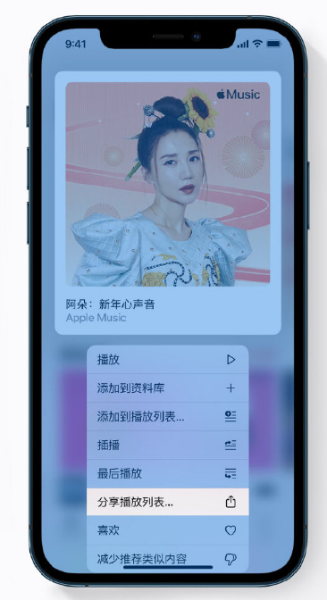 围场苹果手机维修分享Apple Music 新增新年歌单，快来分享给好友 