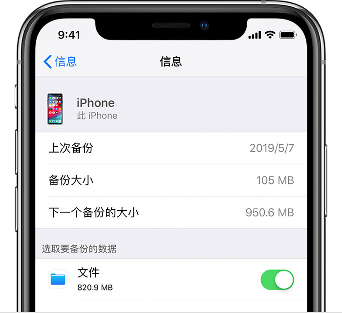 围场苹果手机维修分享iPhone 显示“备份失败”应如何解决 