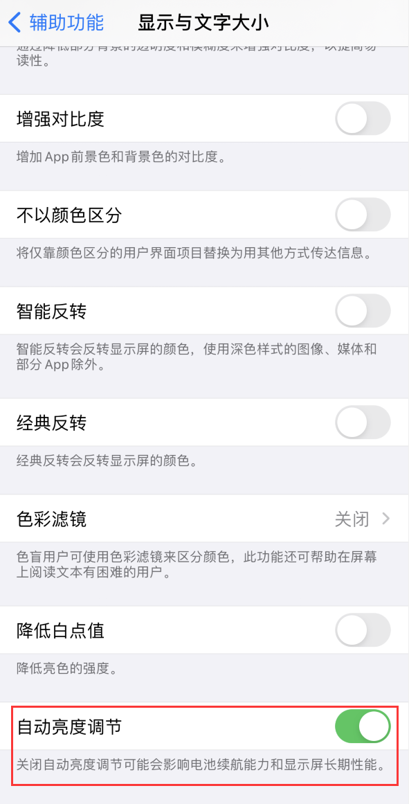 围场苹果手机维修分享iPhone 自动亮度调节失灵怎么办 