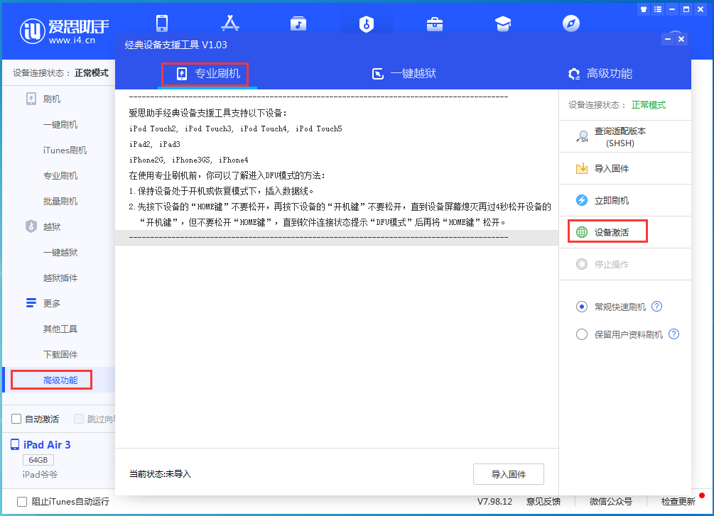 围场苹果手机维修分享iOS 13.6正式版_iOS 13.6正式版一键刷机教程 