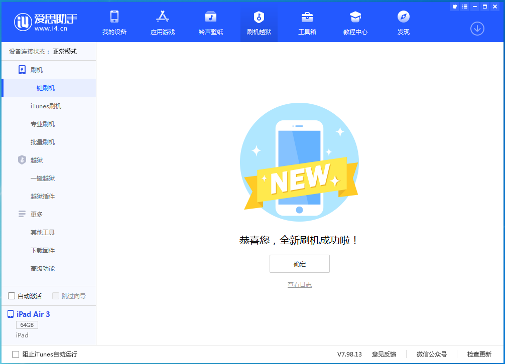 围场苹果手机维修分享iOS 13.6 测试版_iOS 13.6 测试版一键刷机教程 