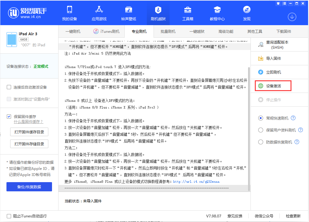 围场苹果手机维修分享iOS 13.2.3正式版_iOS 13.2.3 正式版一键刷机教程 