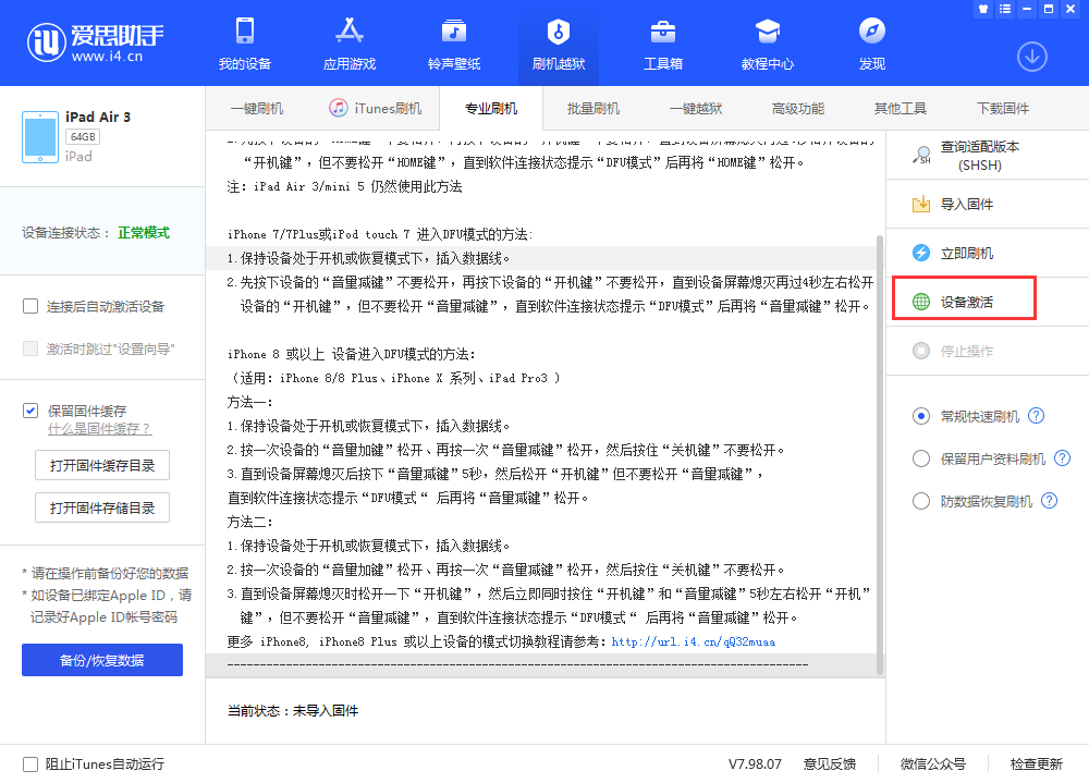 围场苹果手机维修分享iOS 13.3 测试版_iOS 13.3 测试版一键刷机教程 